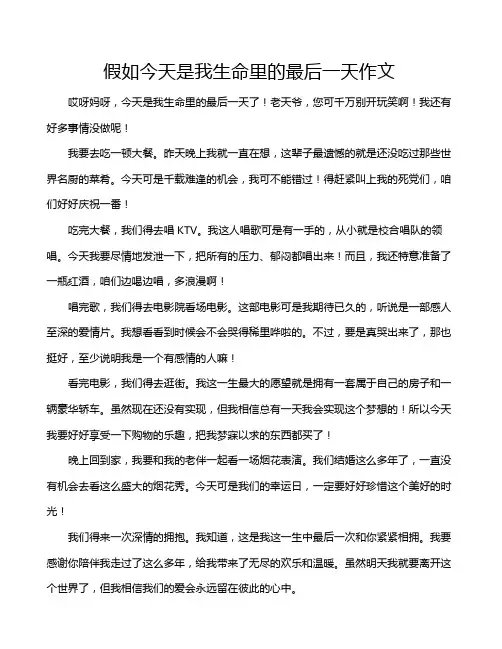 假如今天是我生命里的最后一天作文