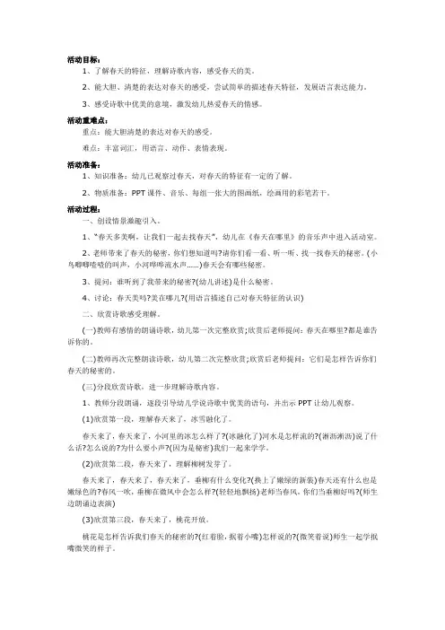 幼儿园大班语言诗歌课件《春天的秘密》教案