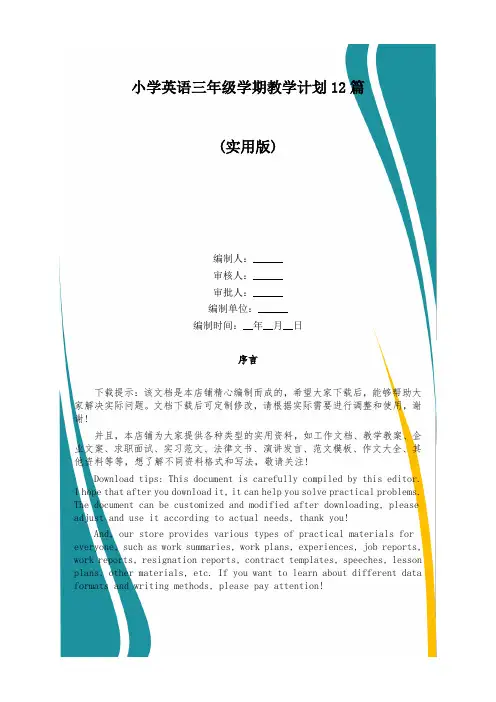 小学英语三年级学期教学计划12篇