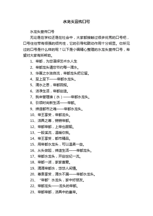 水龙头宣传口号