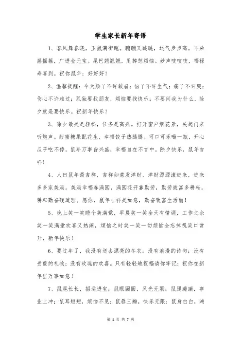 学生家长新年寄语