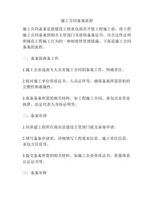施工合同备案流程