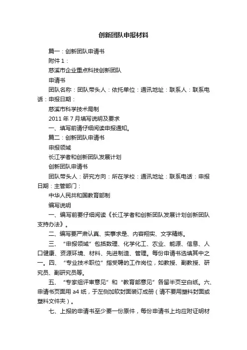 创新团队申报材料
