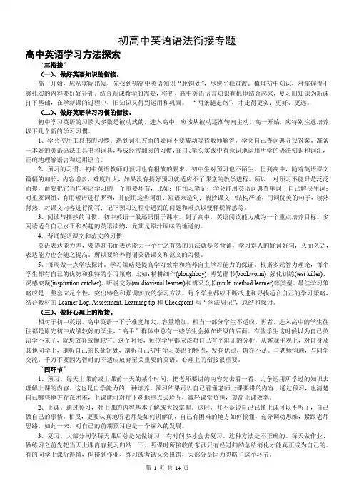 初高中英语语法衔接专题精讲精练