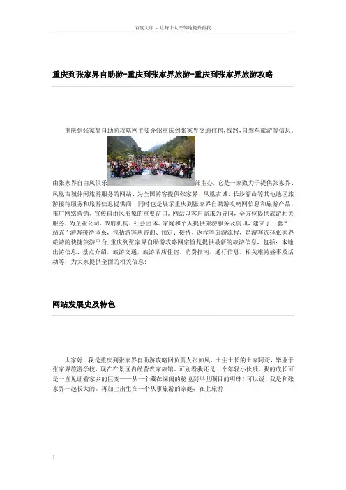 重庆到张家界自助游重庆到张家界旅游重庆到张家界旅游攻略