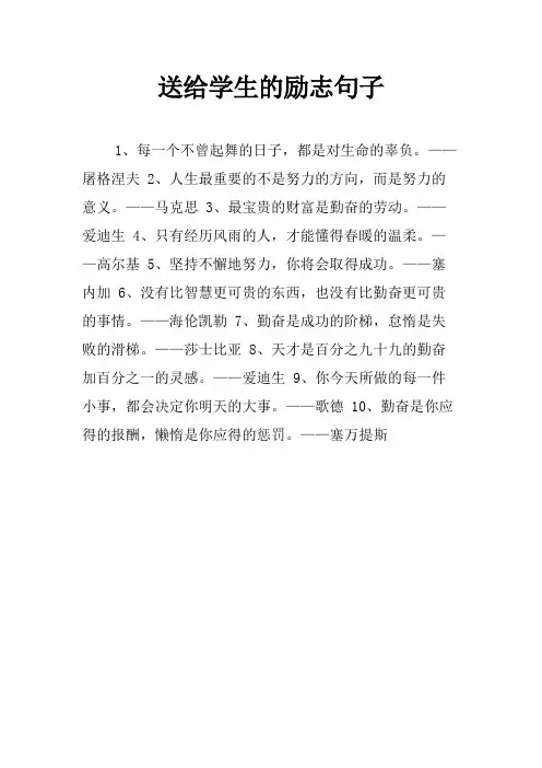 送给学生的励志句子