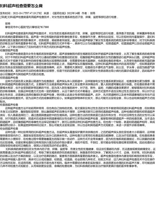 妇科超声检查需要怎么做