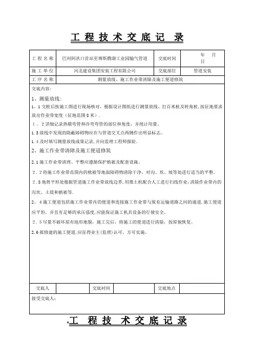 管道施工技术交底【范本模板】