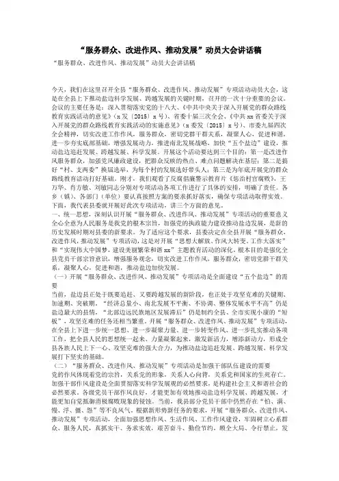 “服务群众、改进作风、推动发展”动员大会讲话稿