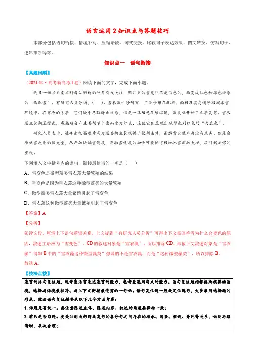 一文搞定高考语文语言运用知识点与答题技巧(下)
