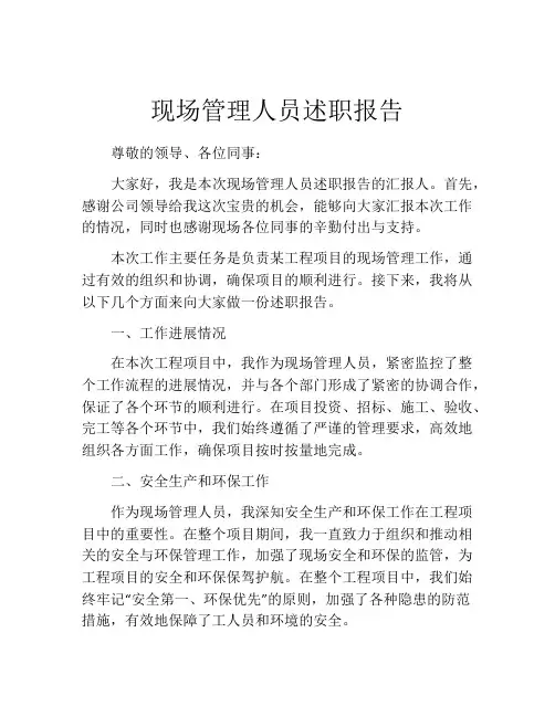 现场管理人员述职报告