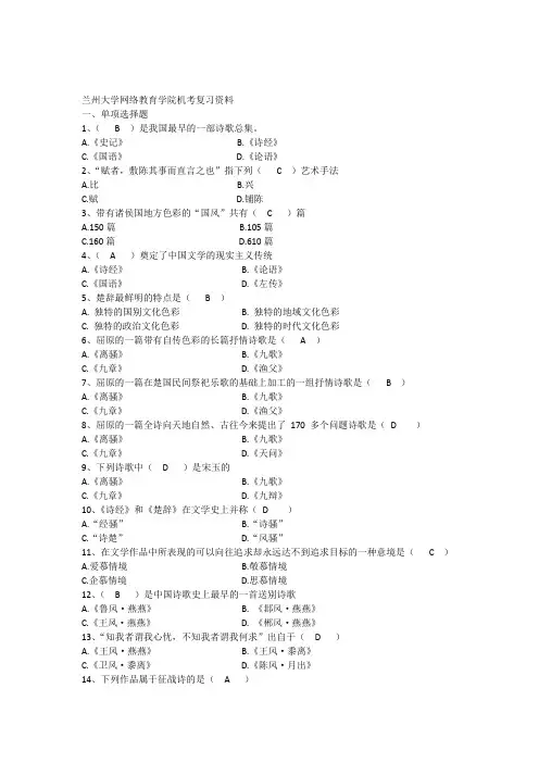 年兰大入学测试卷大学语文(含答案)