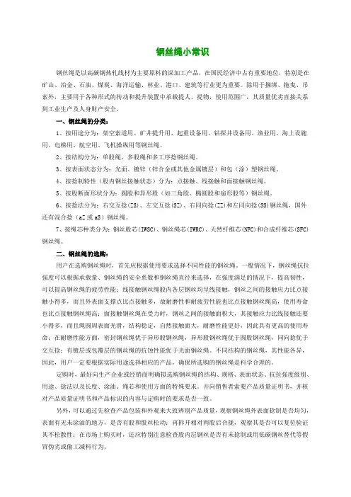 钢丝绳小常识