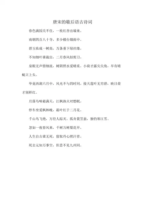 唐宋的歇后语古诗词