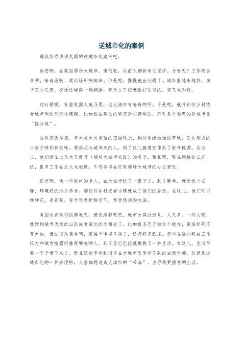 逆城市化的案例