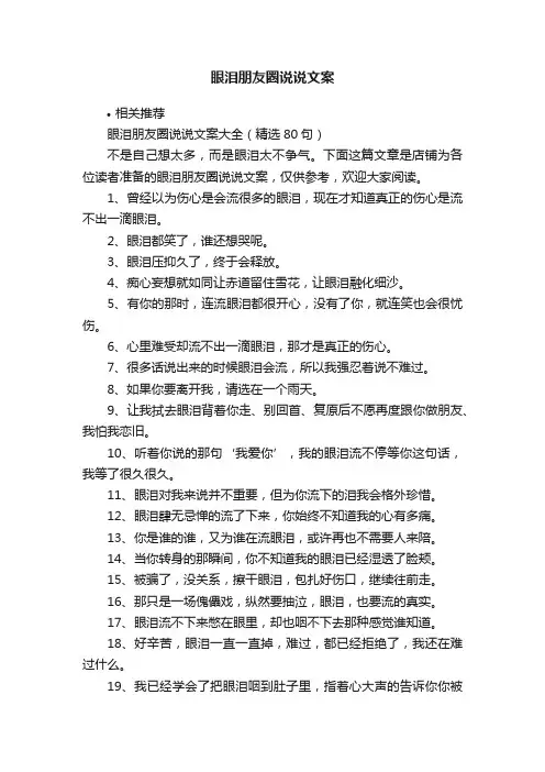 眼泪朋友圈说说文案