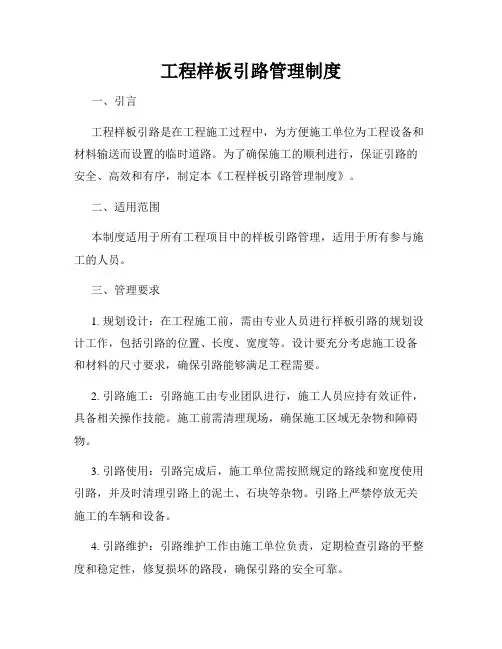 工程样板引路管理制度