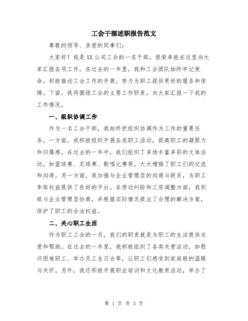 工会干部述职报告范文