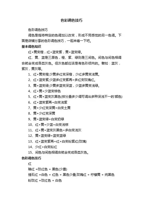 色彩调色技巧