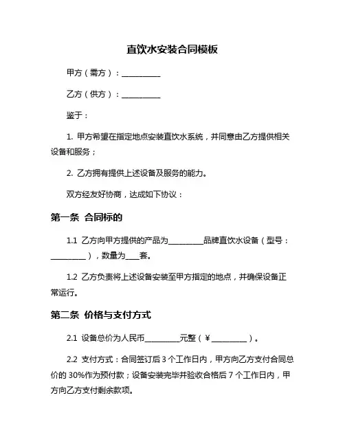 直饮水安装合同模板