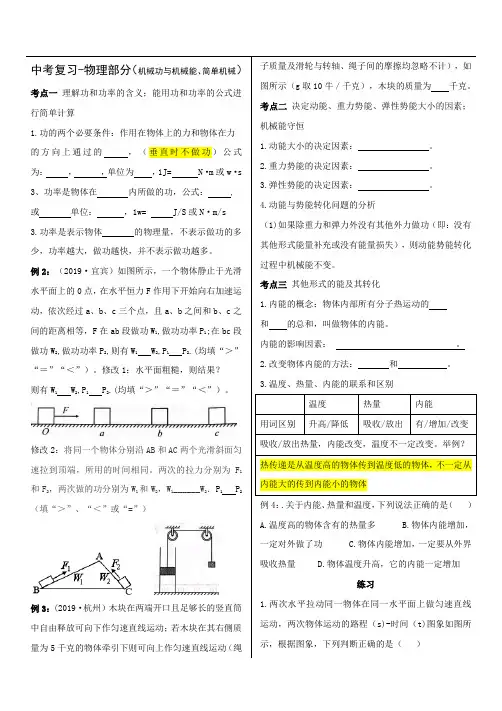 浙教版九年级中考科学复习-物理部分-机械功、简单机械