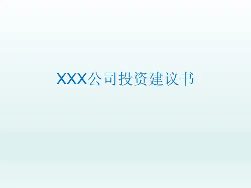 卫星通信投资建议书培训资料