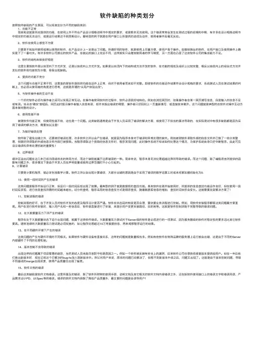 软件缺陷的种类划分