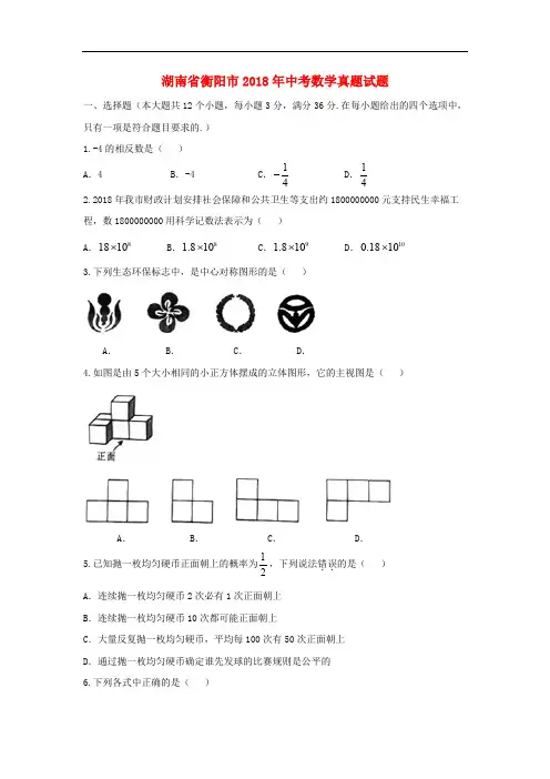 湖南省衡阳市中考数学真题试题(含扫描答案)