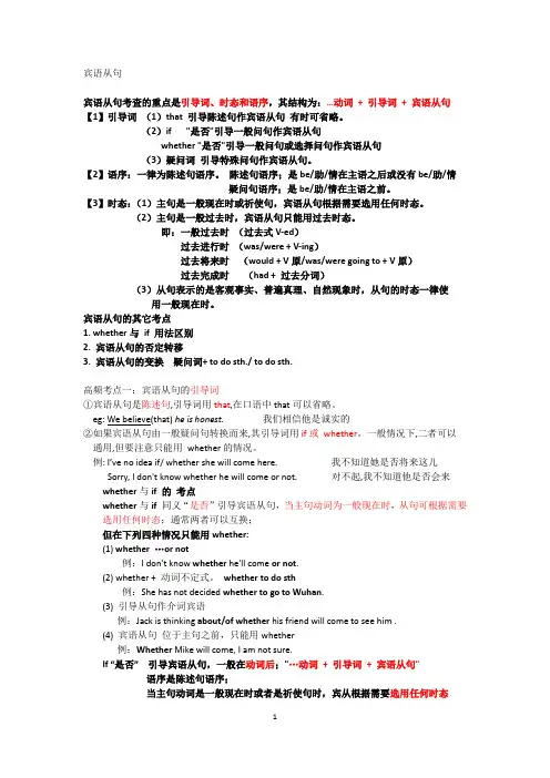 宾语从句考点归纳