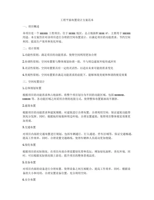 工程平面布置设计方案范本