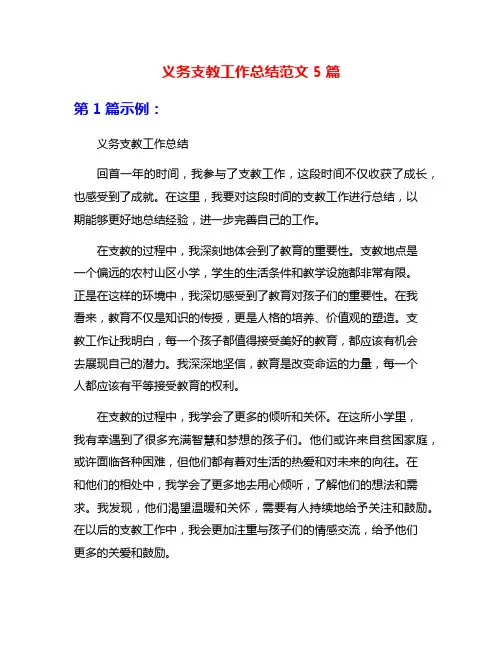 义务支教工作总结范文5篇
