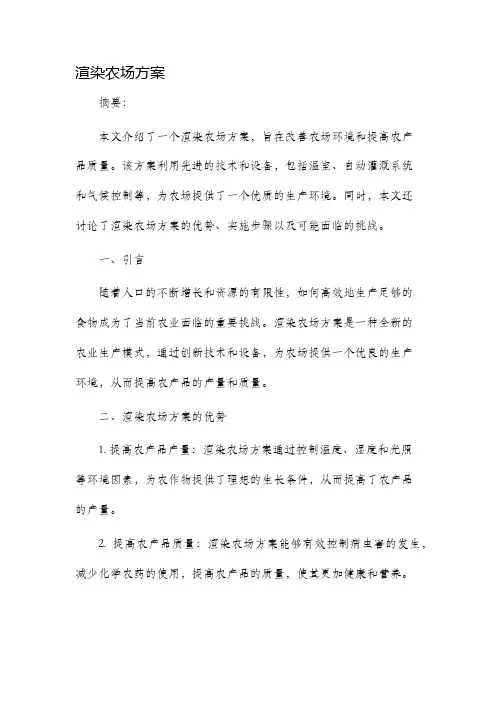 渲染农场方案