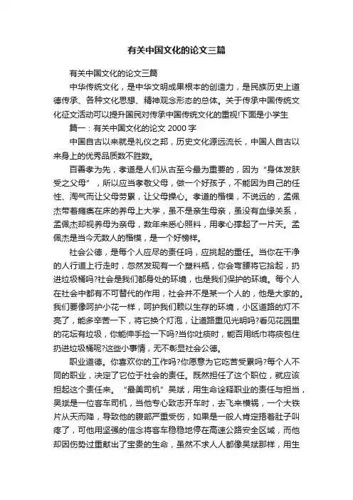 有关中国文化的论文三篇