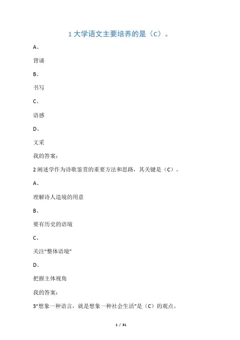 2016尔雅大学语文考试答案