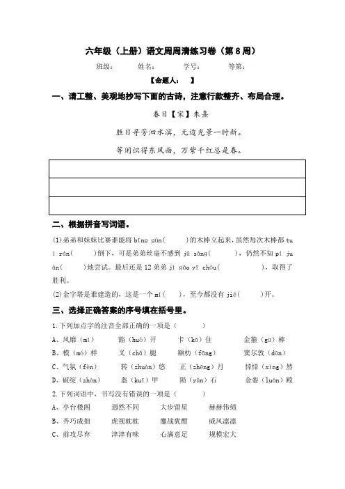 统编版语文六年级上册周周清(第八周)
