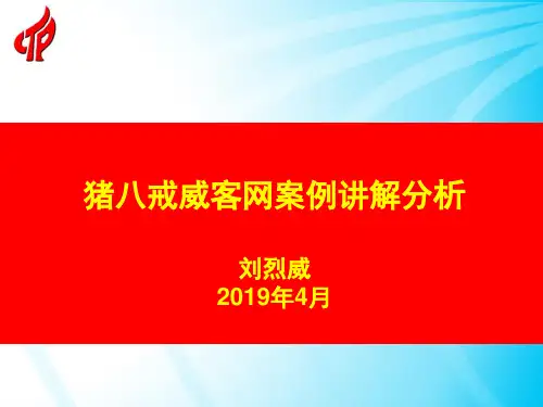 猪八戒威客网案例讲解分析刘烈威2019年4月-文档资料
