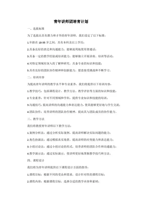 青年讲师团培育计划