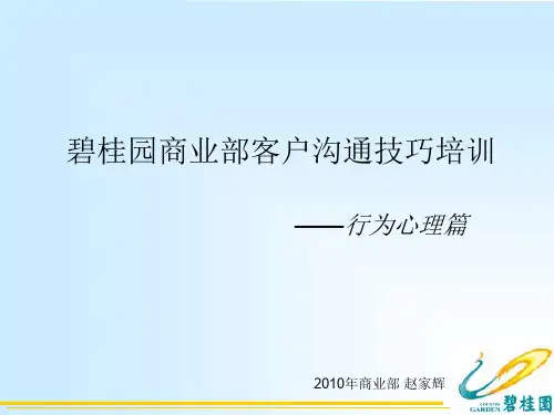 客户行为心理培训ppt课件
