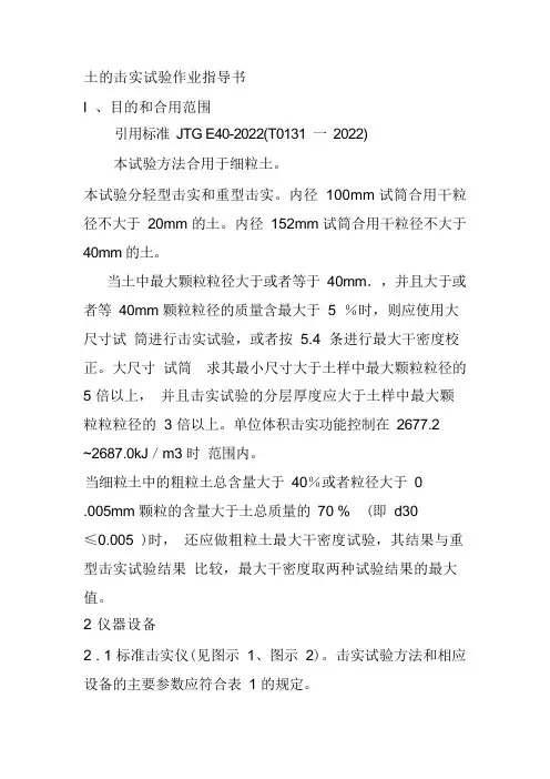 土的击实试验作业指导书