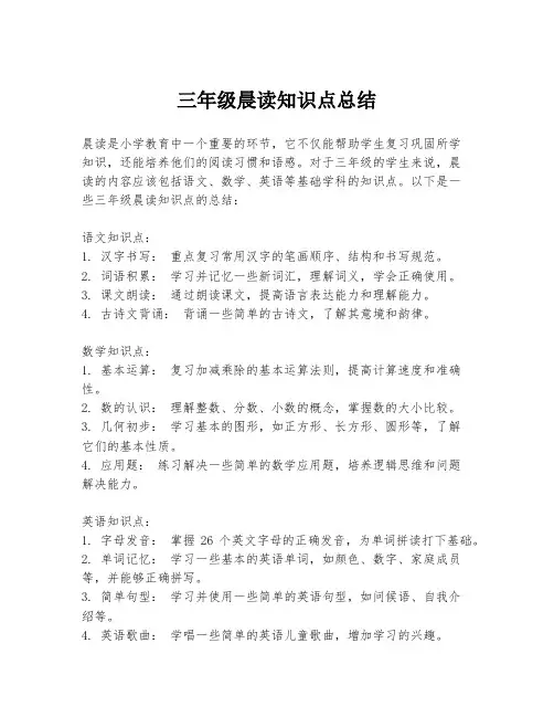 三年级晨读知识点总结