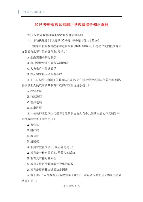 2019安徽省教师招聘小学教育综合知识真题