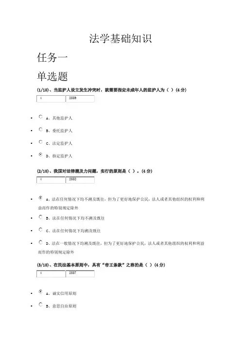 法学基础知识