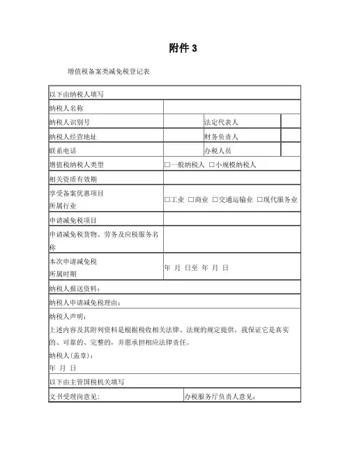 (河南省国家税务局公告[2014]13号)附件3(中税网)