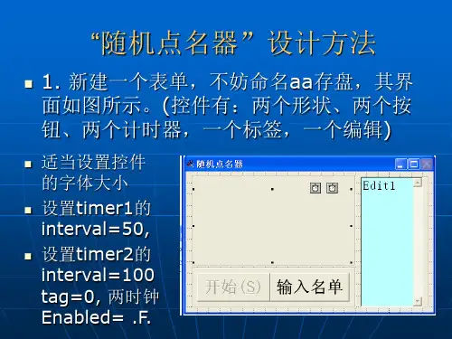 随机点名器的设计