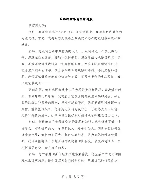 给奶奶的感谢信常用版