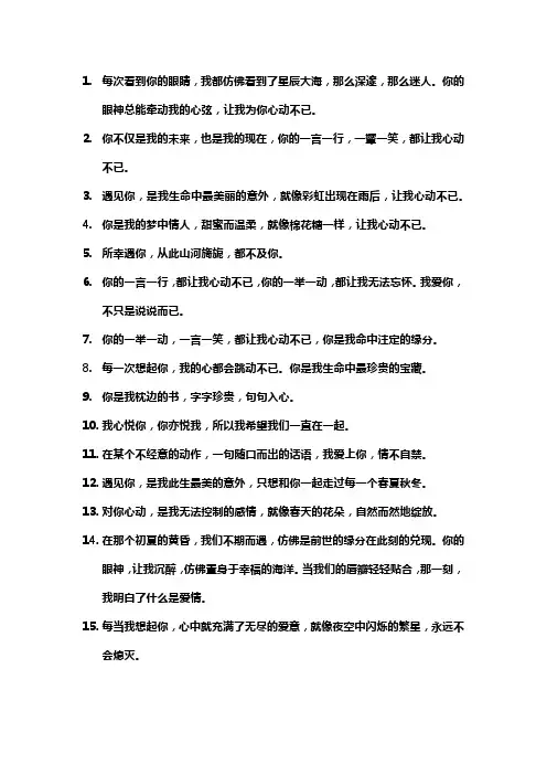 让人心动不已的情话