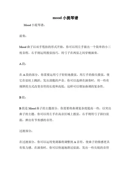 mood小提琴谱