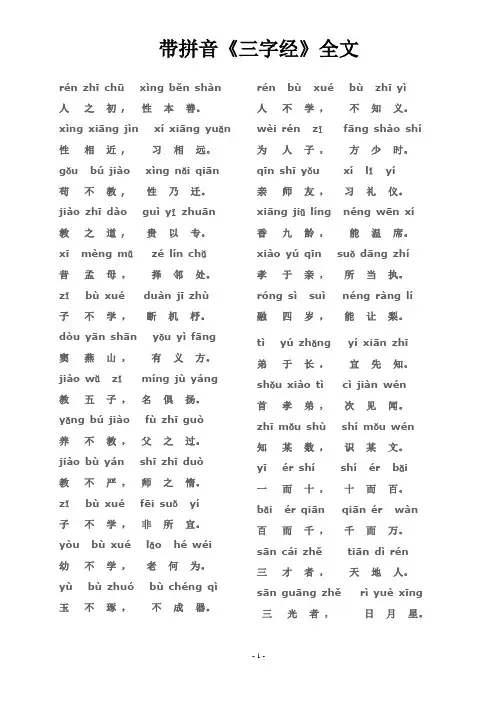 带拼音《三字》全文