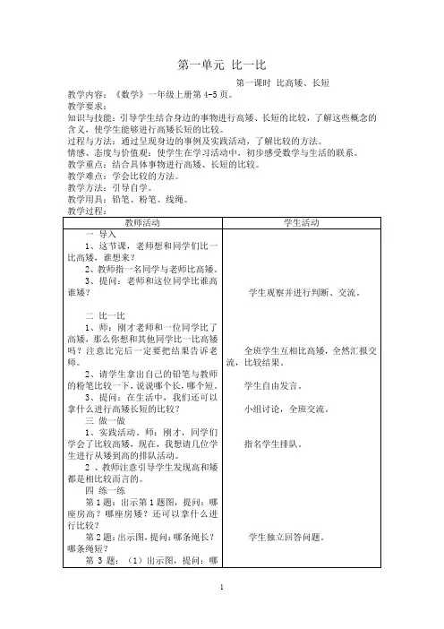 最新冀教版一年级数学上册全册教案