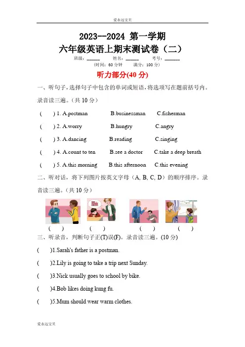 2023-2024年小学英语六年级上册期末测试卷二(人教版含答案)